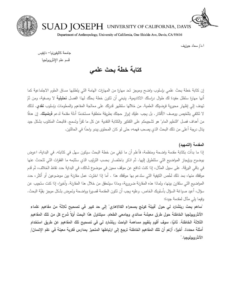Writing An Essay - Arabic Version 2-17-2012 | PDF