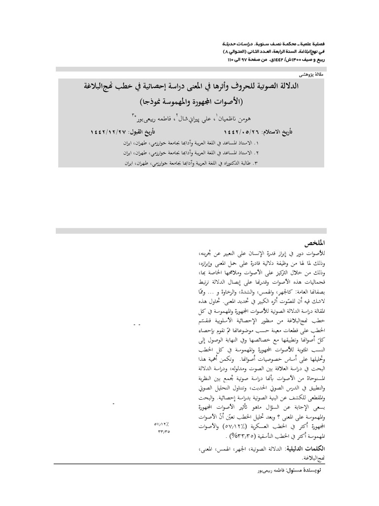 ANB - Volume 4 - Issue 2 - Pages 97-110 | PDF