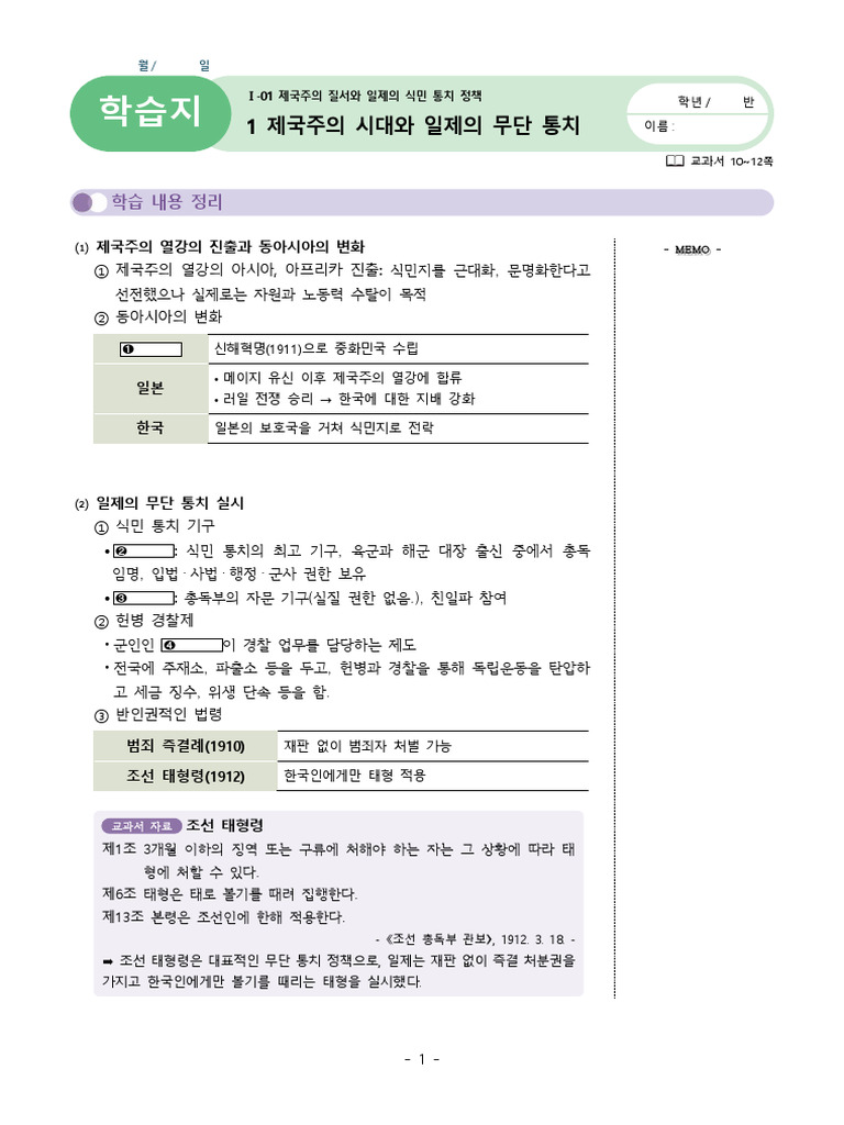 고 한국사2 (정요근) 통합본 pdf | PDF