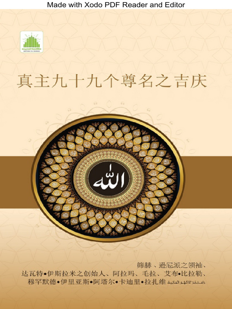 真主九十九个尊名之吉庆 1 | PDF