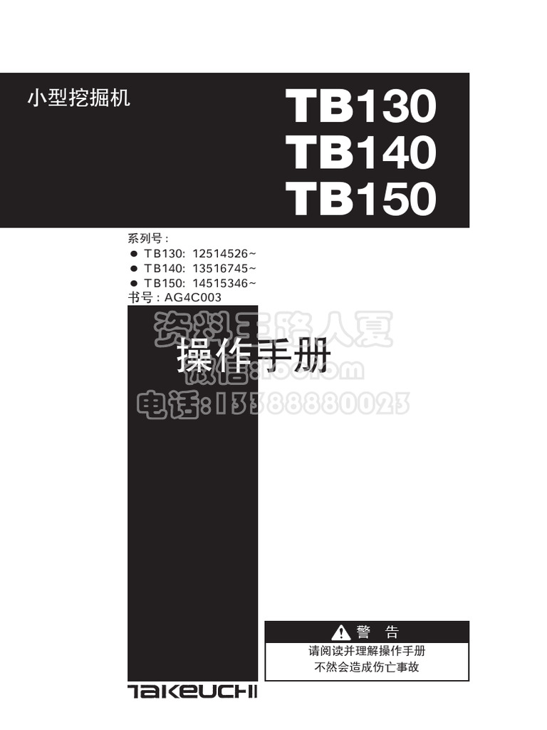TB130 140 150操作手册 | PDF