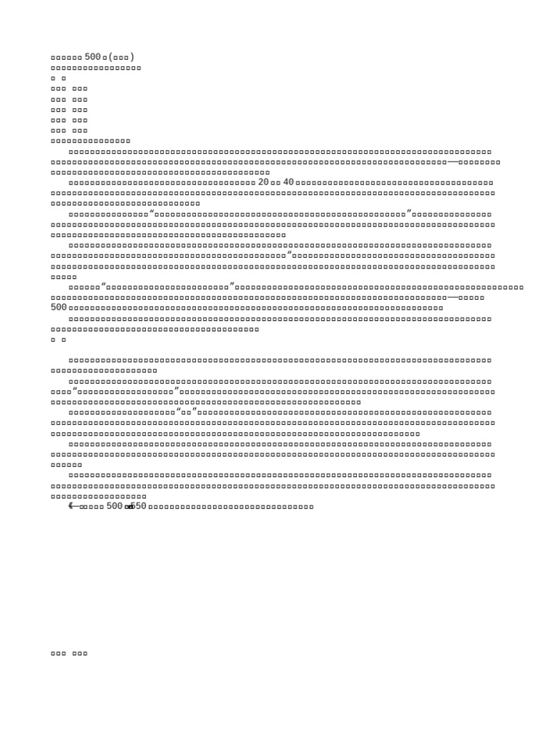 逻辑思维训练500题(带答案) | PDF