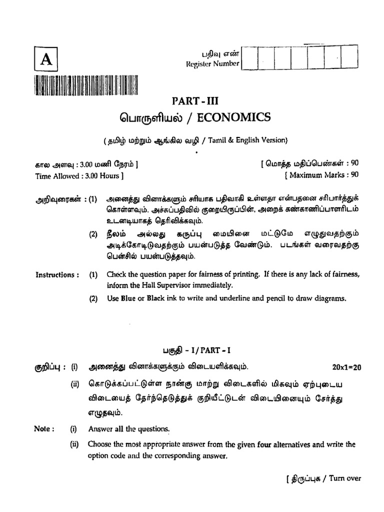 ECONOMICS Previous Year Question Paper 2024 | PDF
