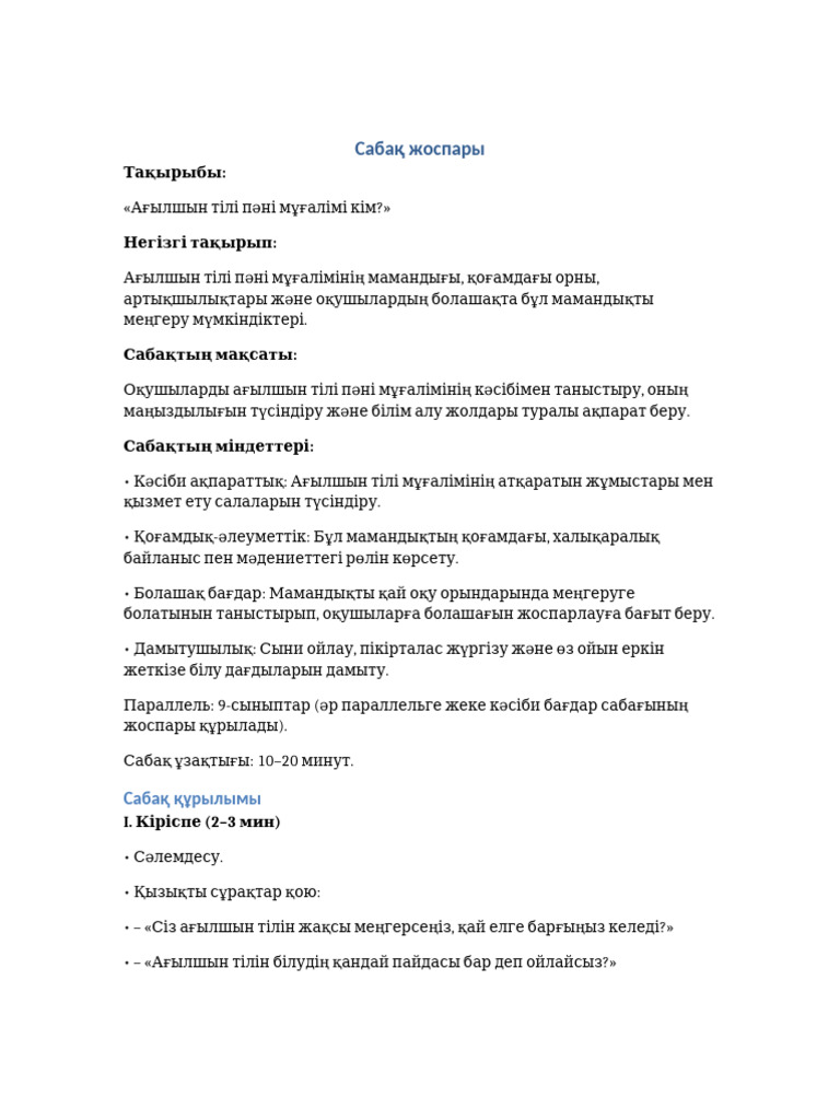 Жаман әңгіме