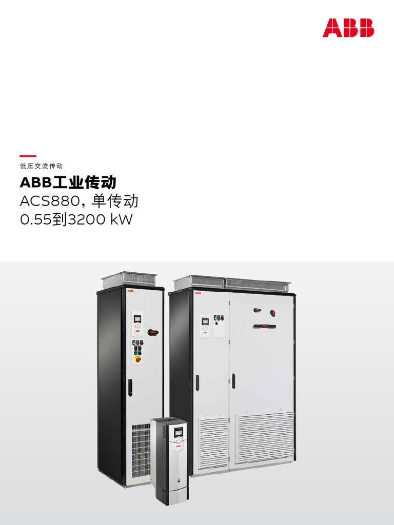 ACS880-01 中文型錄 | PDF