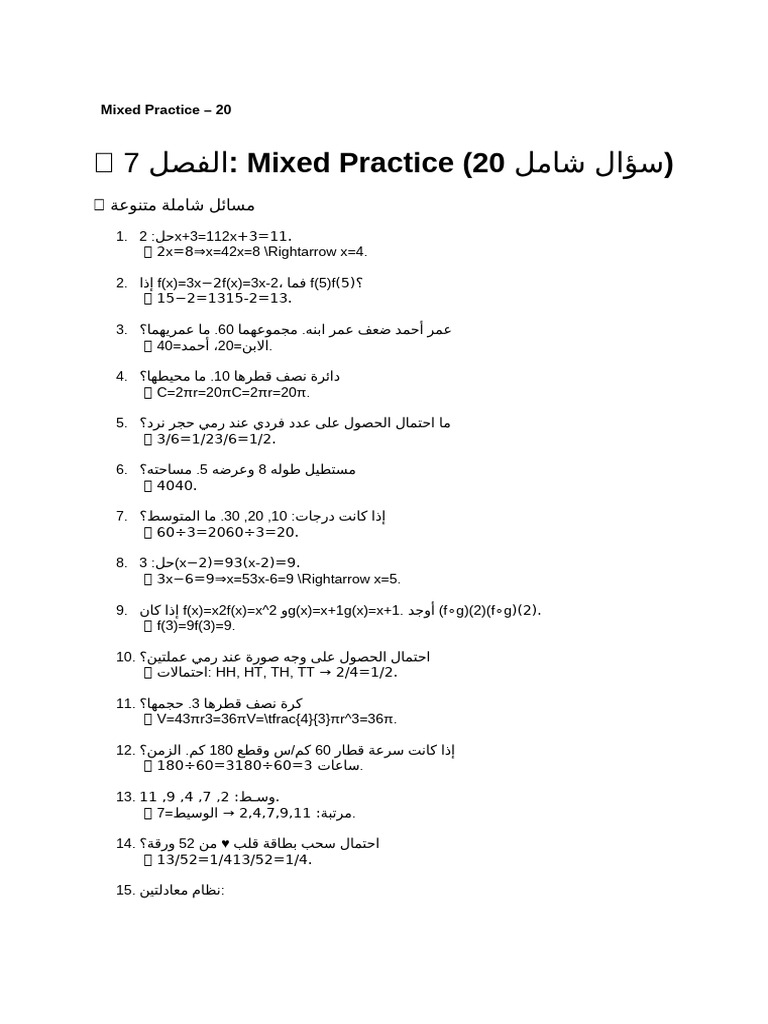 Mixed Practice - 20 | PDF