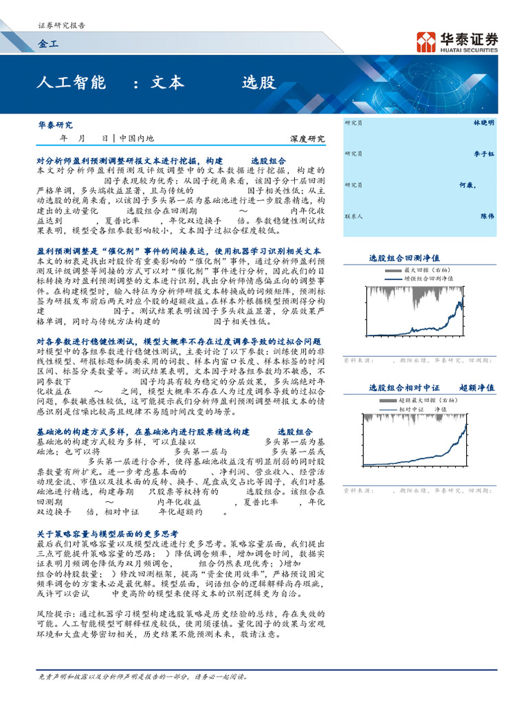 57 华泰人工智能系列之五十七 文本 Fadt 选股 | PDF