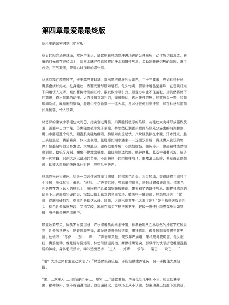 第四章最爱最最终版 | PDF
