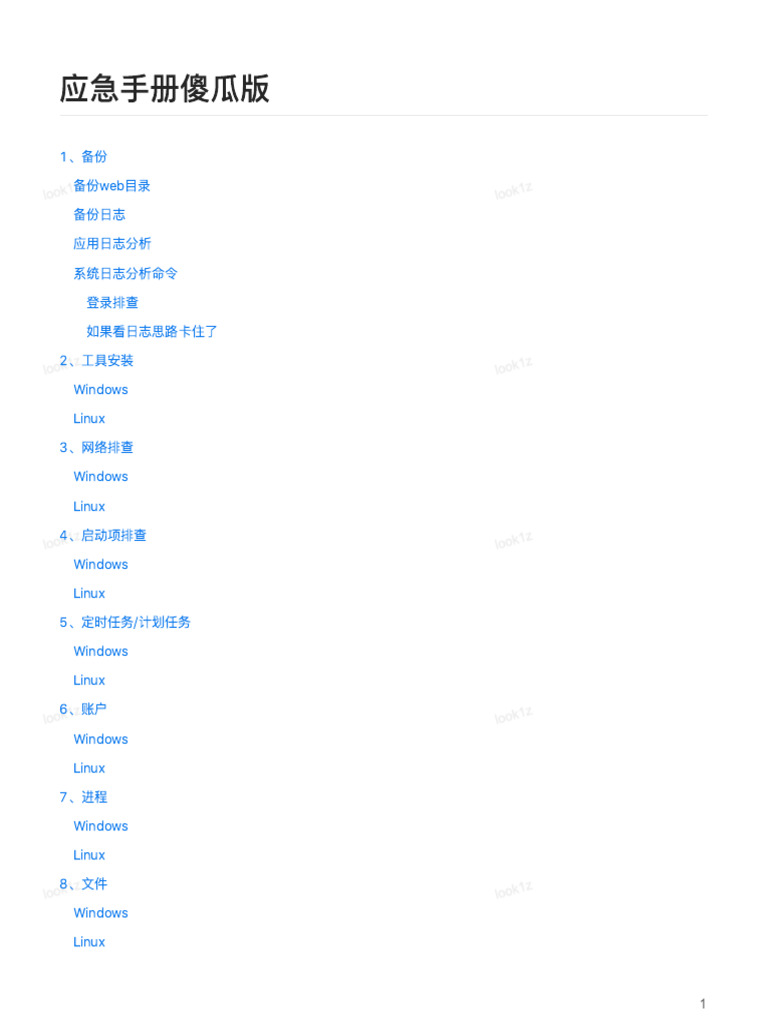 awdp应急手册傻瓜版v1 3 | PDF