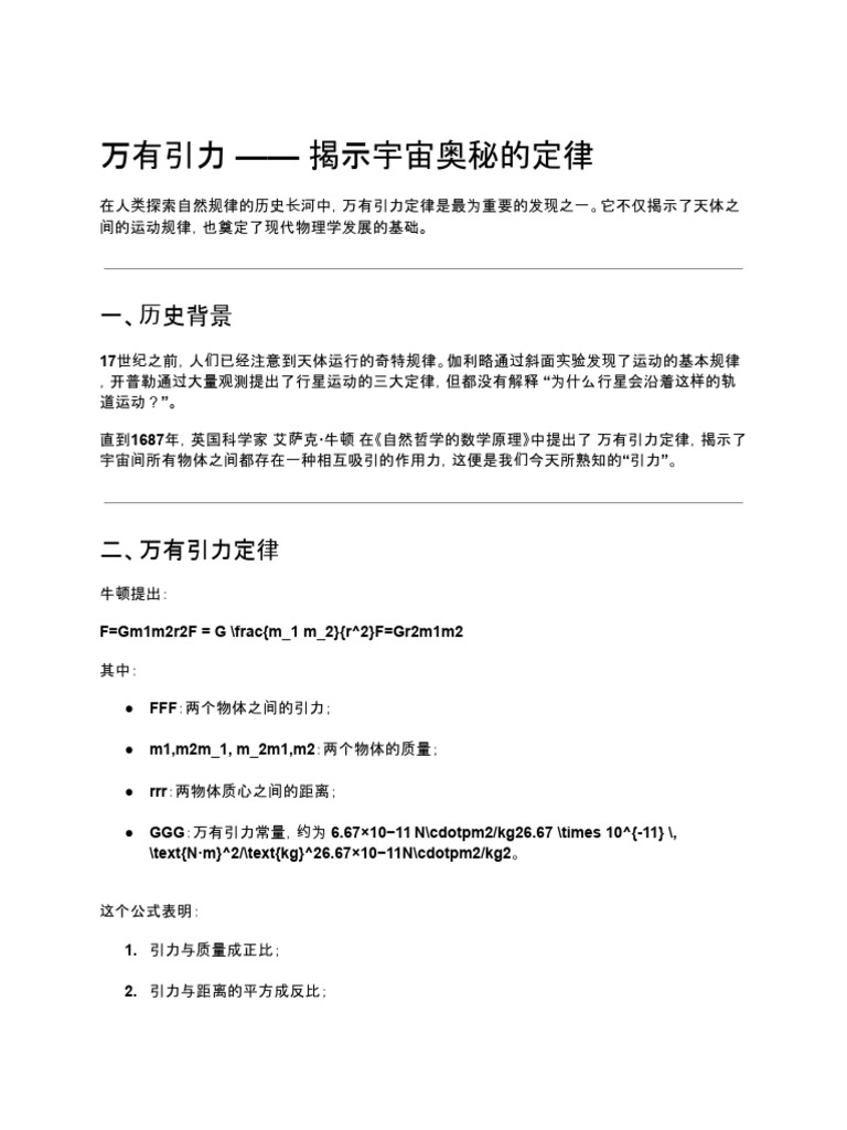 万有引力 | PDF