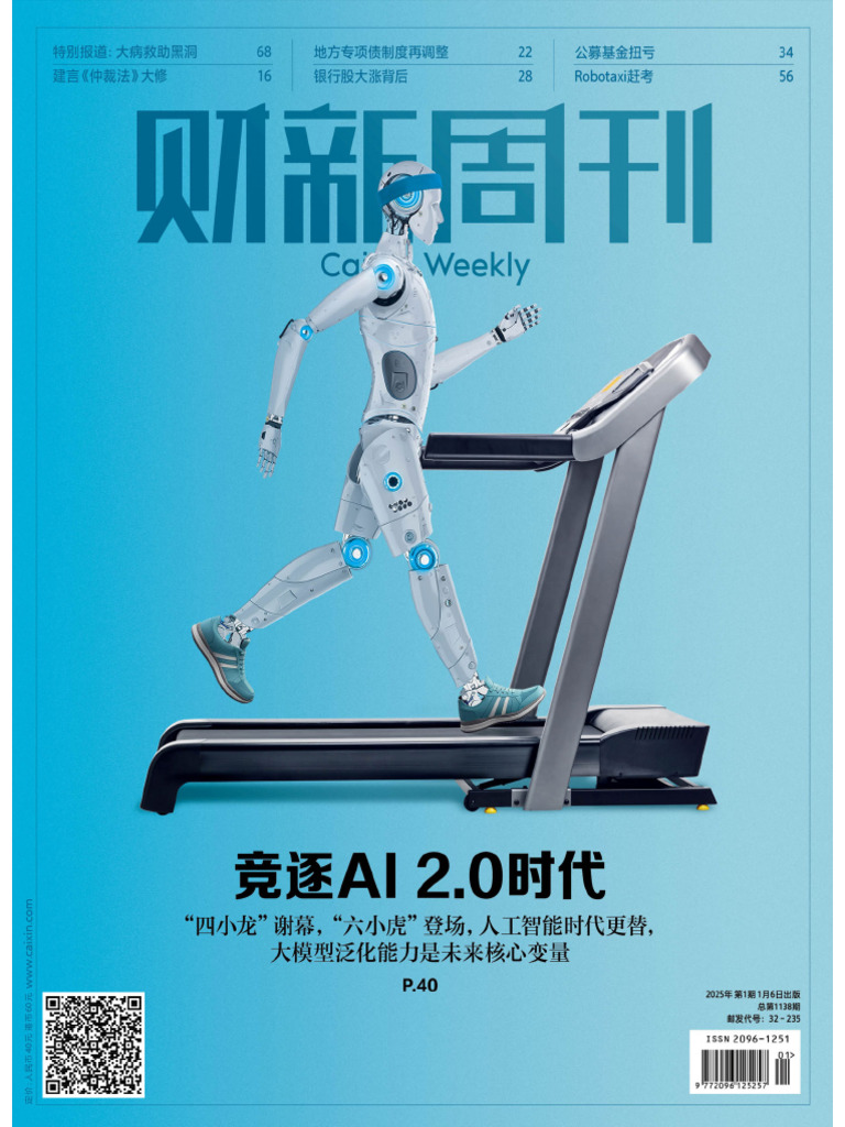 财新周刊第1期2025 | PDF