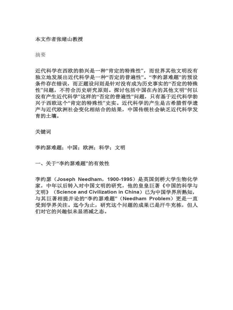 本文作者张绪山教授 | PDF