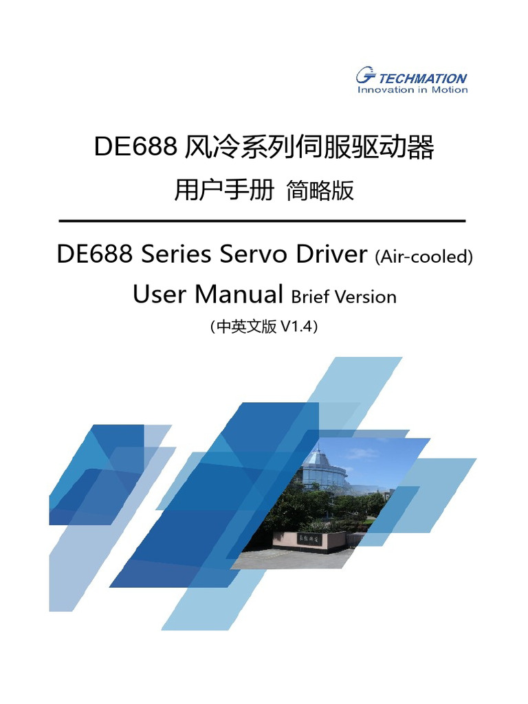 DE688 (TX) 风冷驱动器用户手册V1 4 (简中英) | PDF