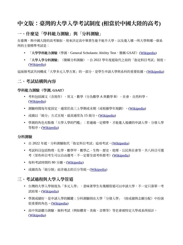 Sistema de Exámenes Universitarios en Taiwán | PDF
