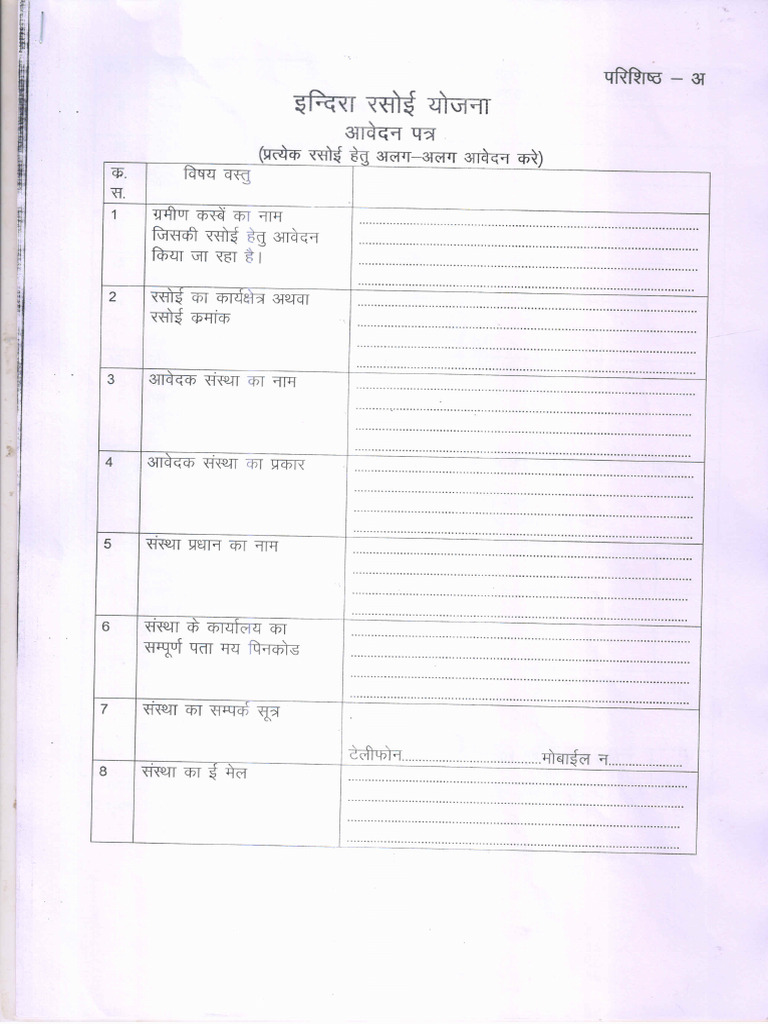 Iry Form PDF | PDF