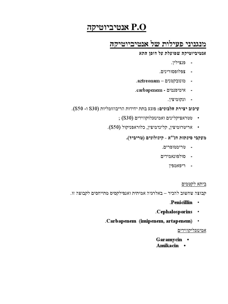 7רשימת תרופות לבחינה | PDF