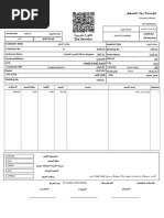Bill Arabic Template | PDF