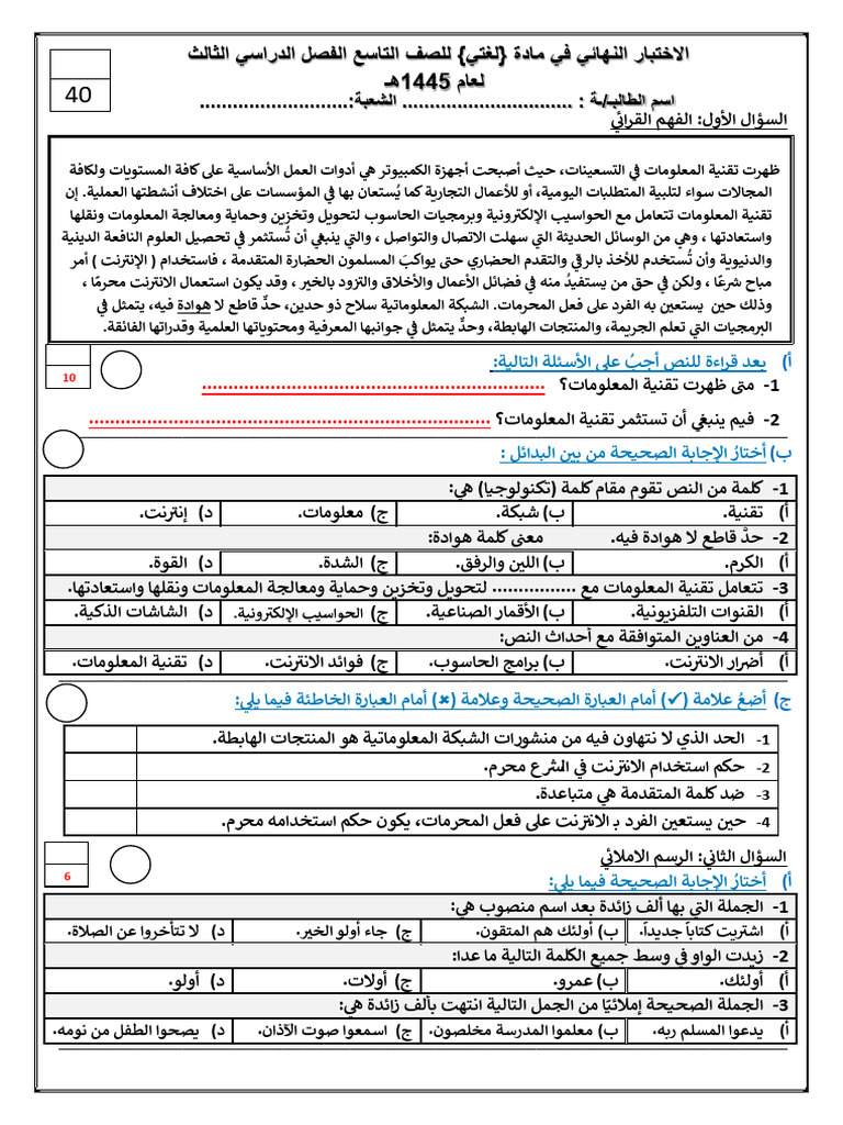 لغتي 3 م الفصل 3 | PDF