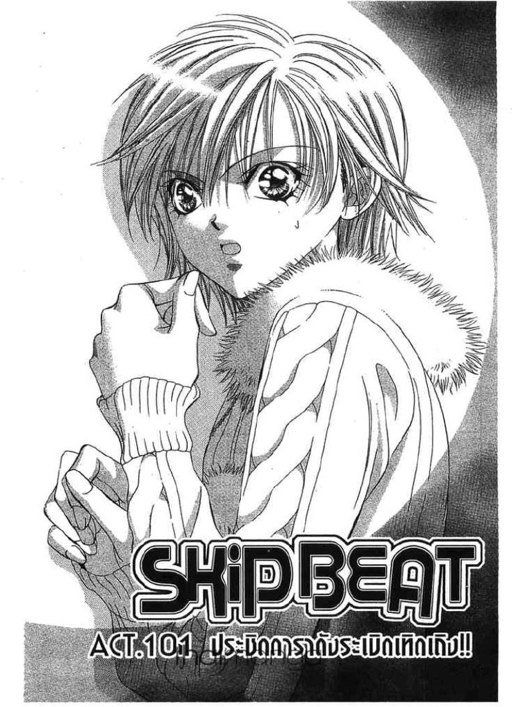 Eb982654 Skip Beat 101-150 | PDF