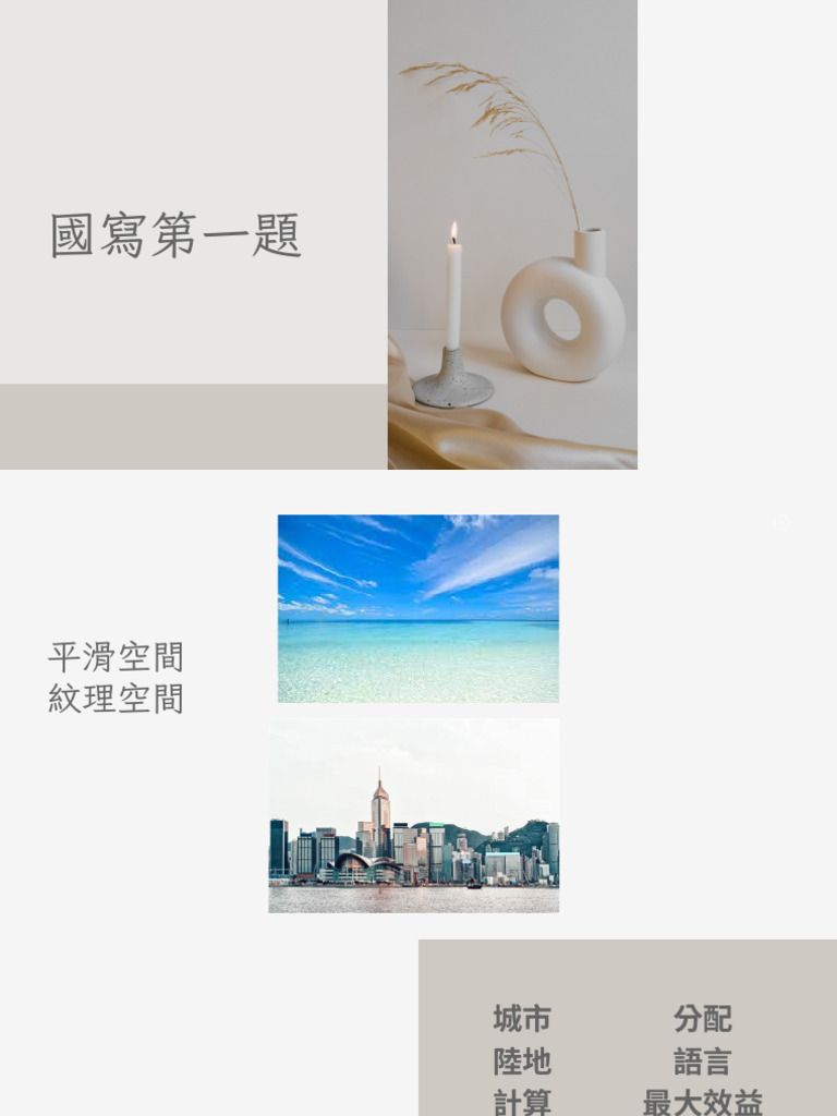 國寫第一題 | PDF