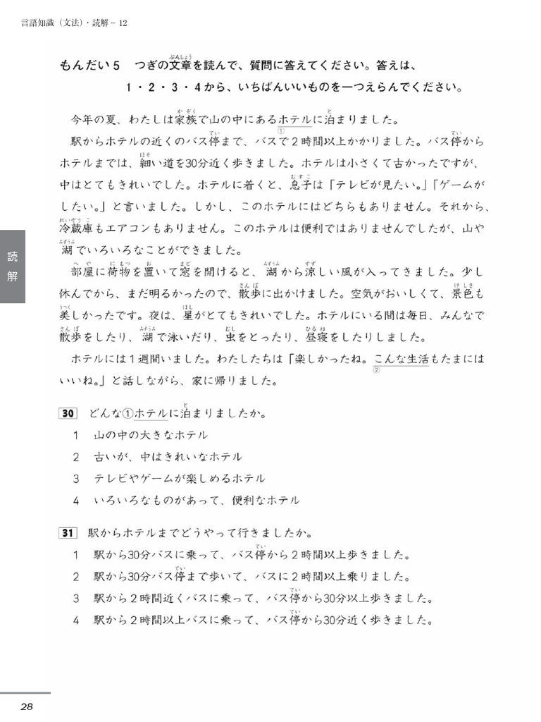 N4 読解問題 | PDF