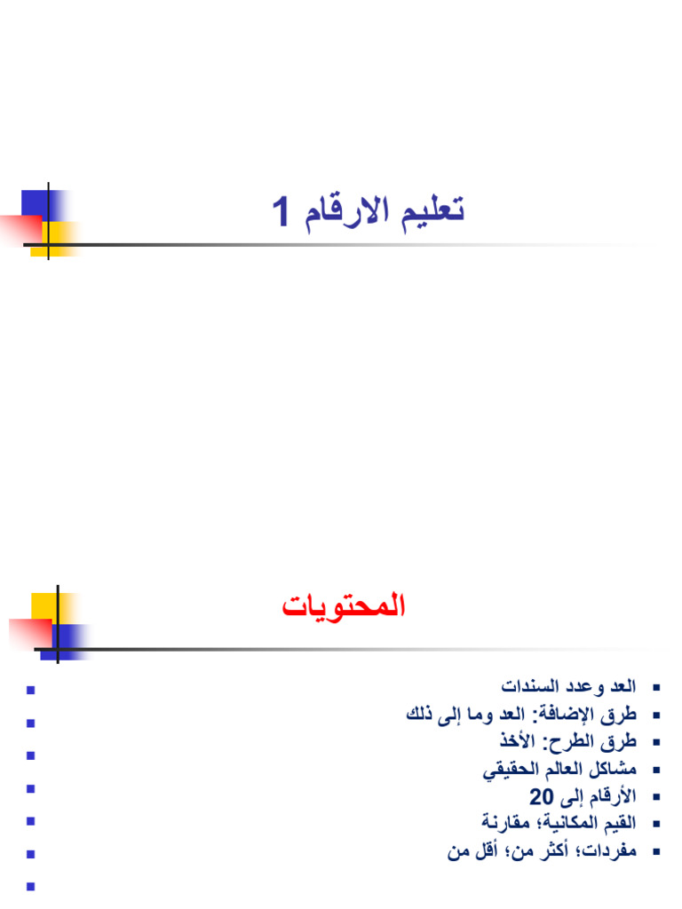 ماث الدرس 9 | PDF
