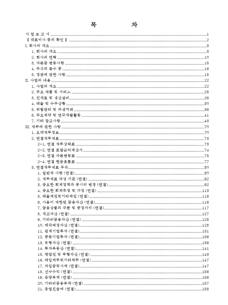 롯데쇼핑) 사업보고서 (2024 03 15) | PDF