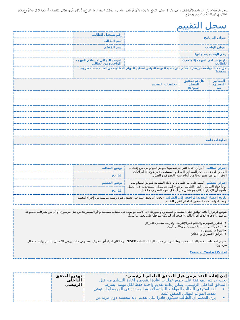 BTEC Assessment Record Template - AR | PDF
