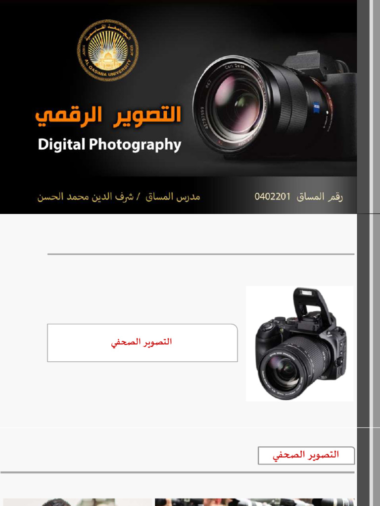 التصوير الصحفي1 | PDF