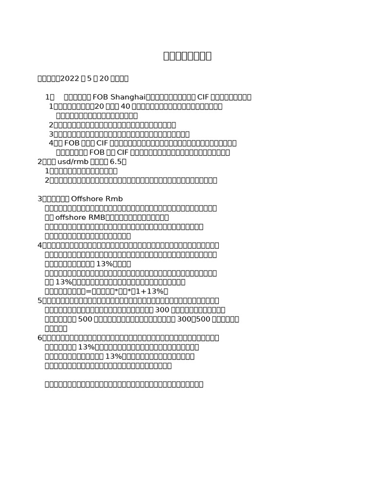 出口报价注意事项| PDF