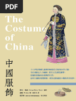 中国京剧服装图谱| PDF