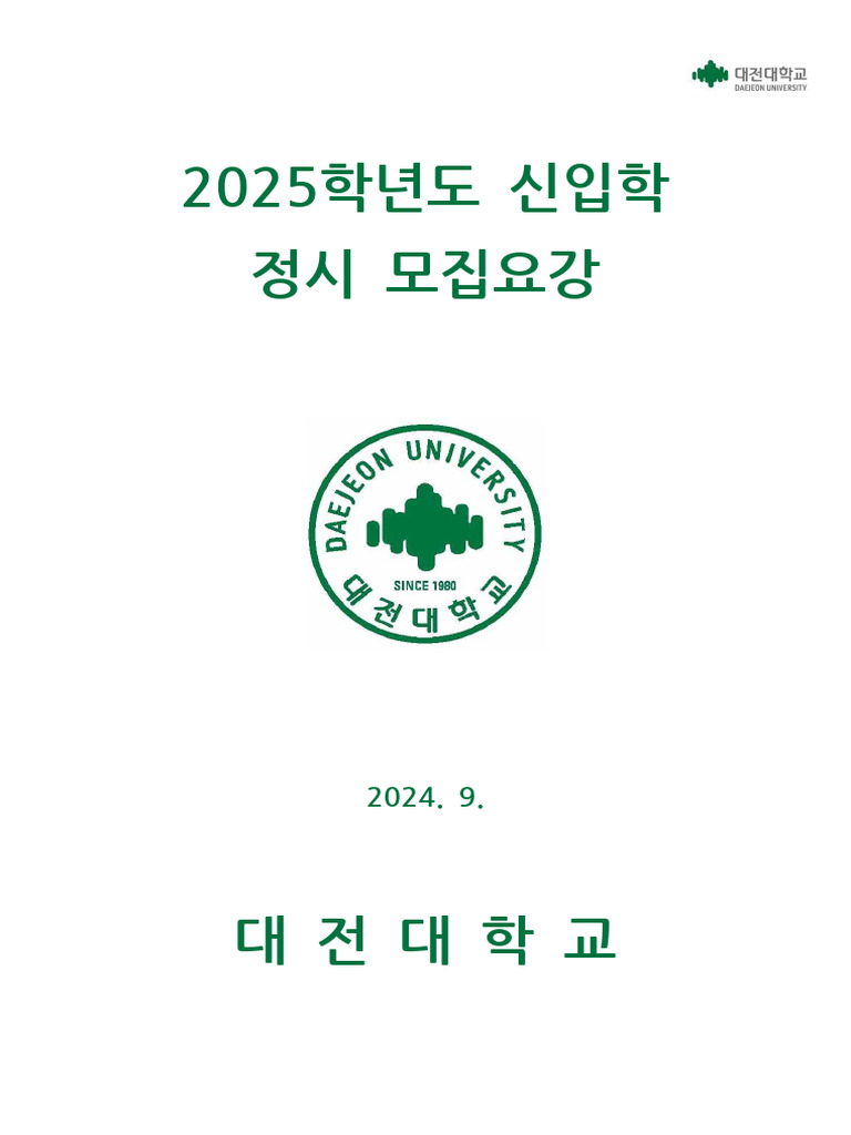 %eb%8c%80%ec%a0%84%eb%8c%80(%ed%99%88)_2025%20%ec%a0%95%ec%8b%9c%20%eb ...