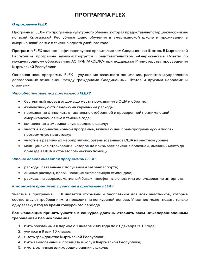 Info About The FLEX Program - Russian Version | PDF