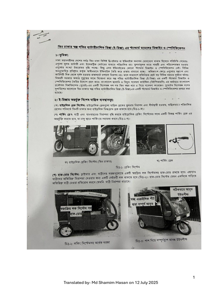 E-Rickshaw Design Standards Guide | PDF | Headlamp | Bending