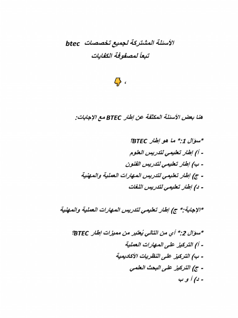 أسئلة المشتركة btec لجميع تخصصات btec مع الإجابة 250922 182716 | PDF