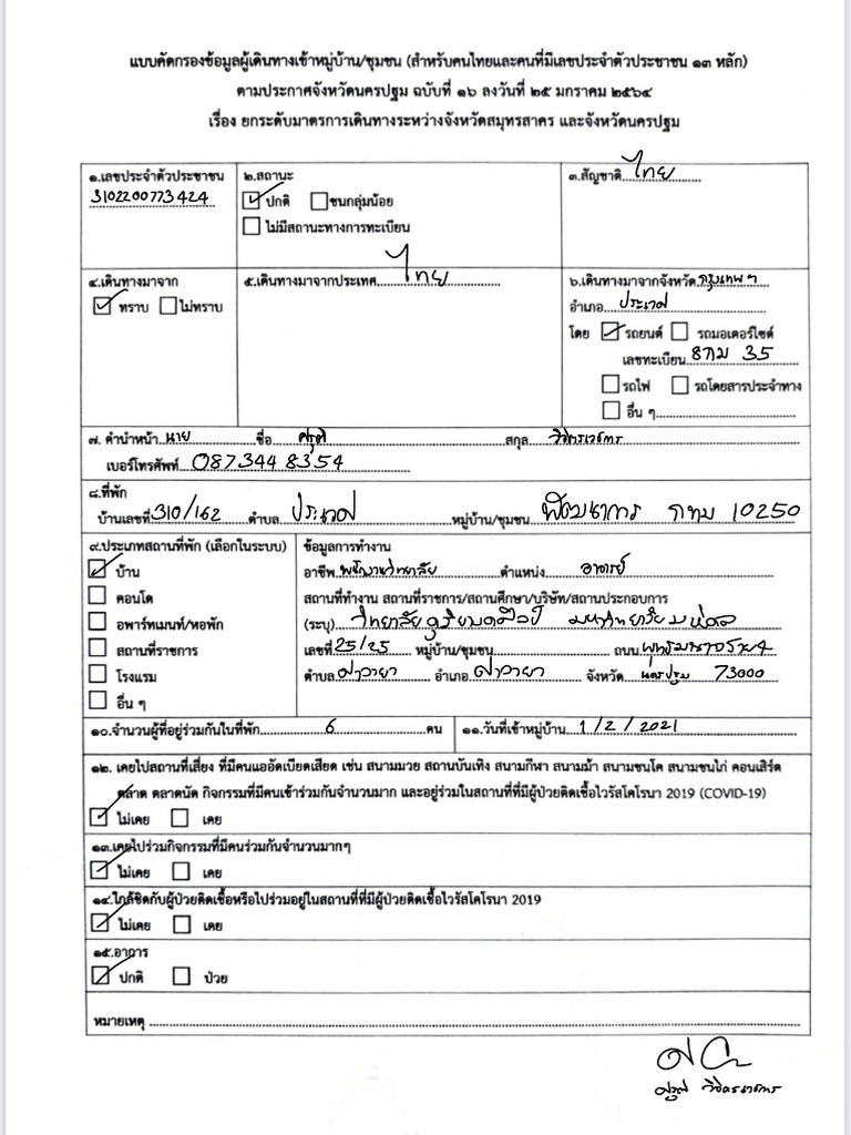 01 Screening Form Thai 1 | PDF