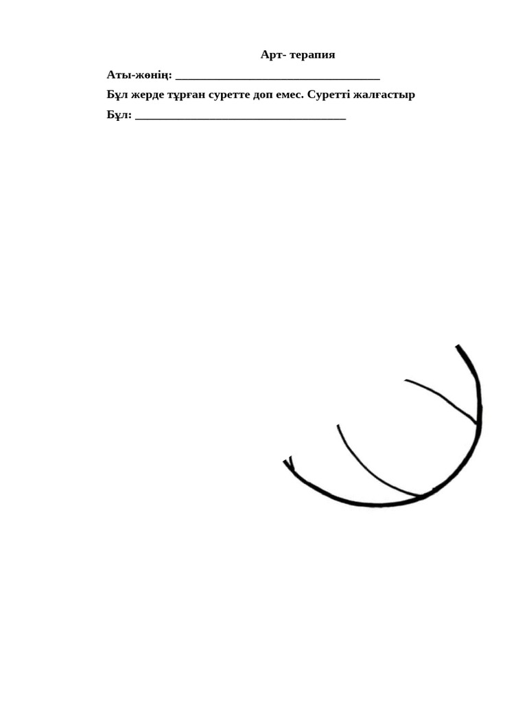 Жалаңаш Артур Сопельниктің суреті