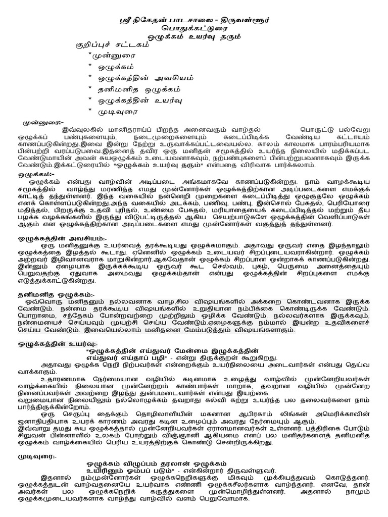 Katturai 1 Merged | PDF