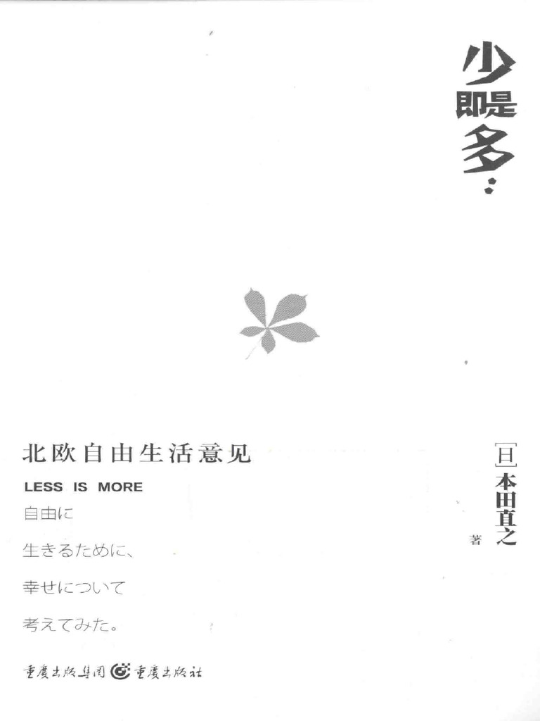 少即是多 | PDF