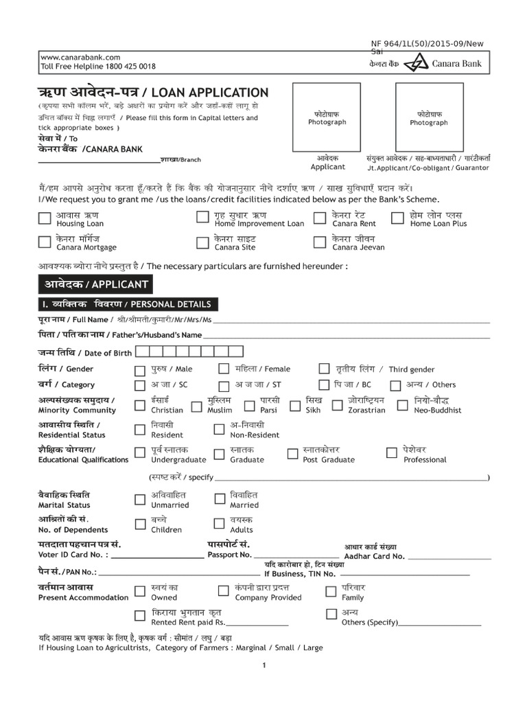 NF 964 Loan Application | PDF