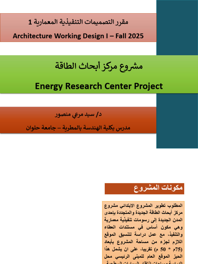 Lec01 - Working I - Research Center Project Lecture 2026 | PDF