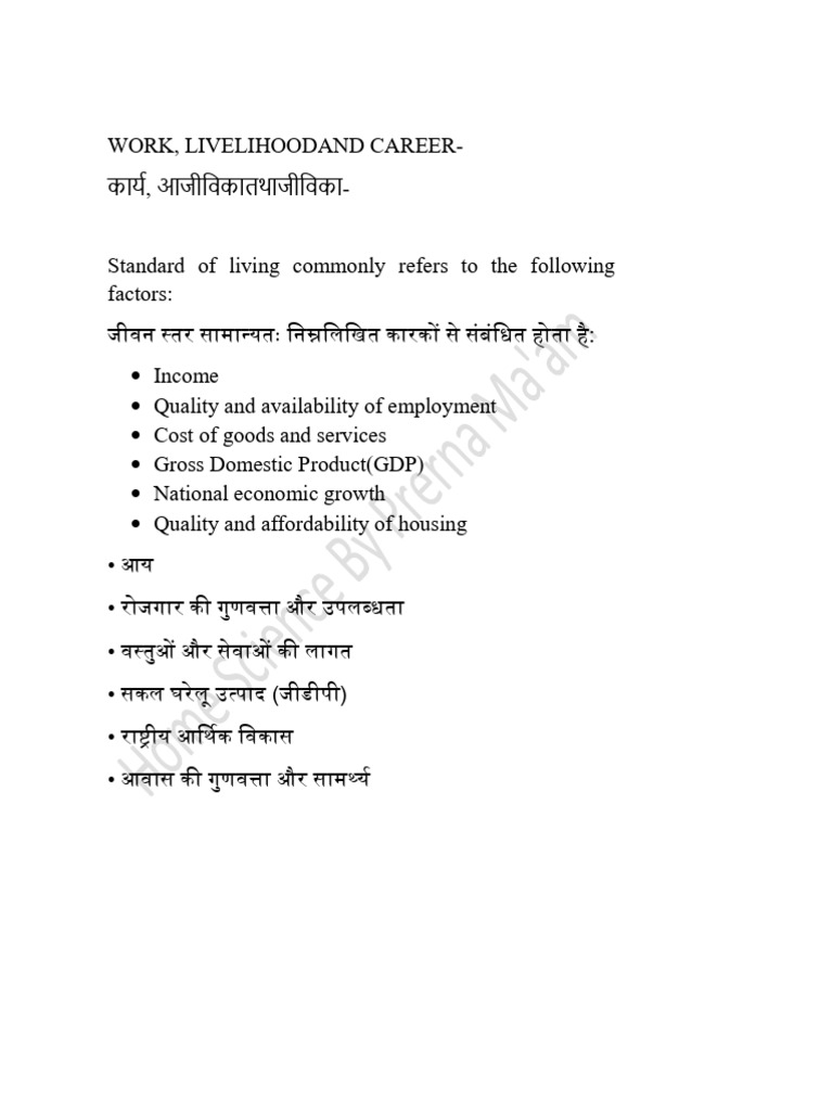 Ncert 1notes Home Science | PDF