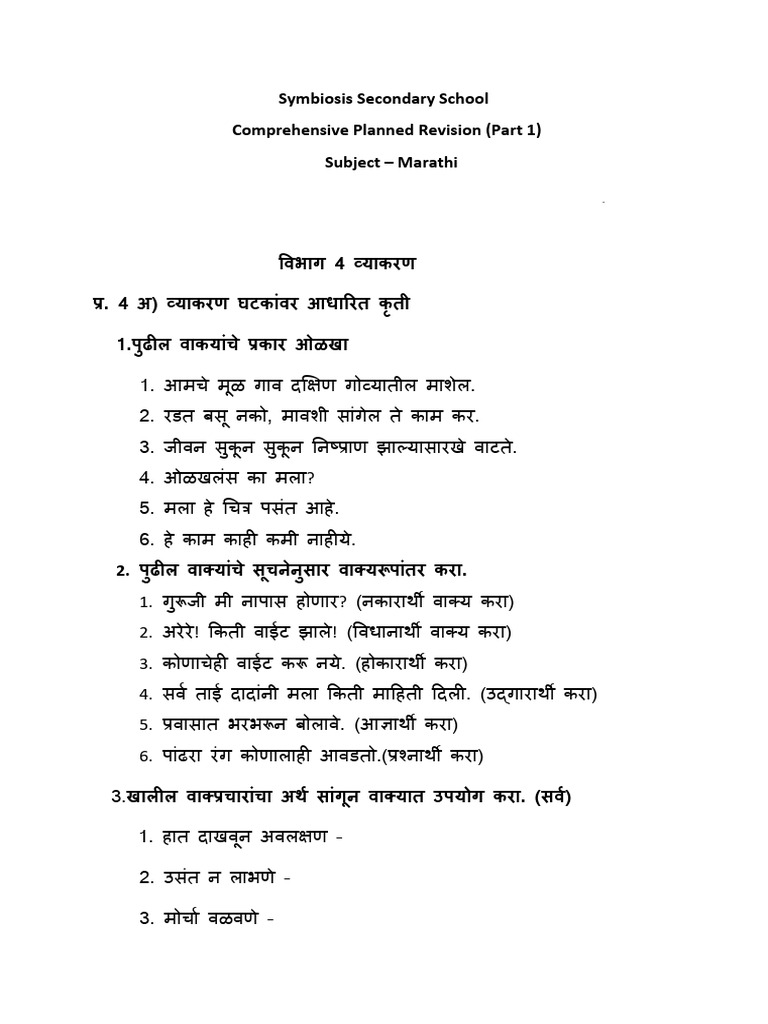 Marathi CPR - 1 | PDF