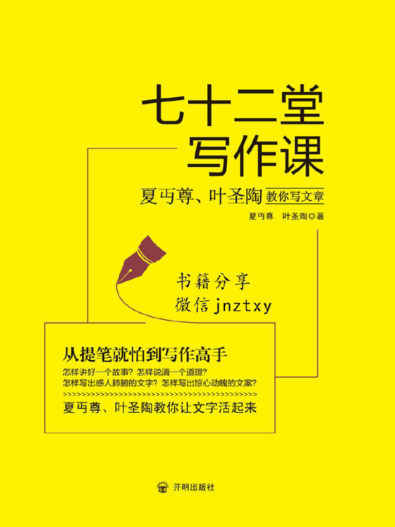 72堂写作课| PDF