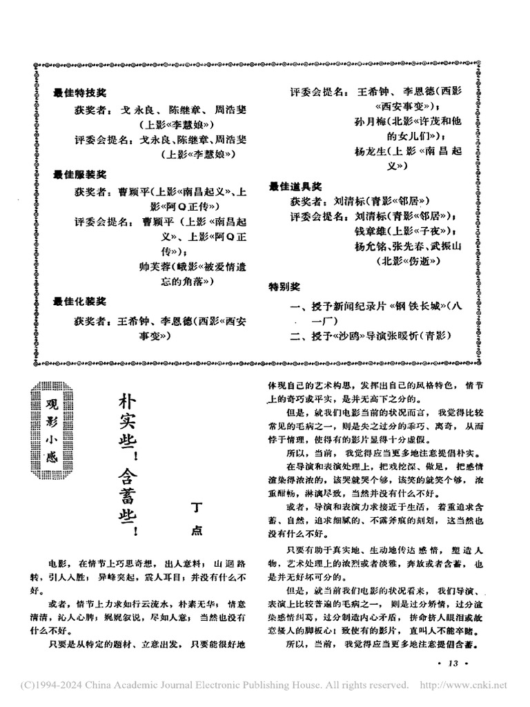 080.朴实些!含蓄些! 丁点 | PDF