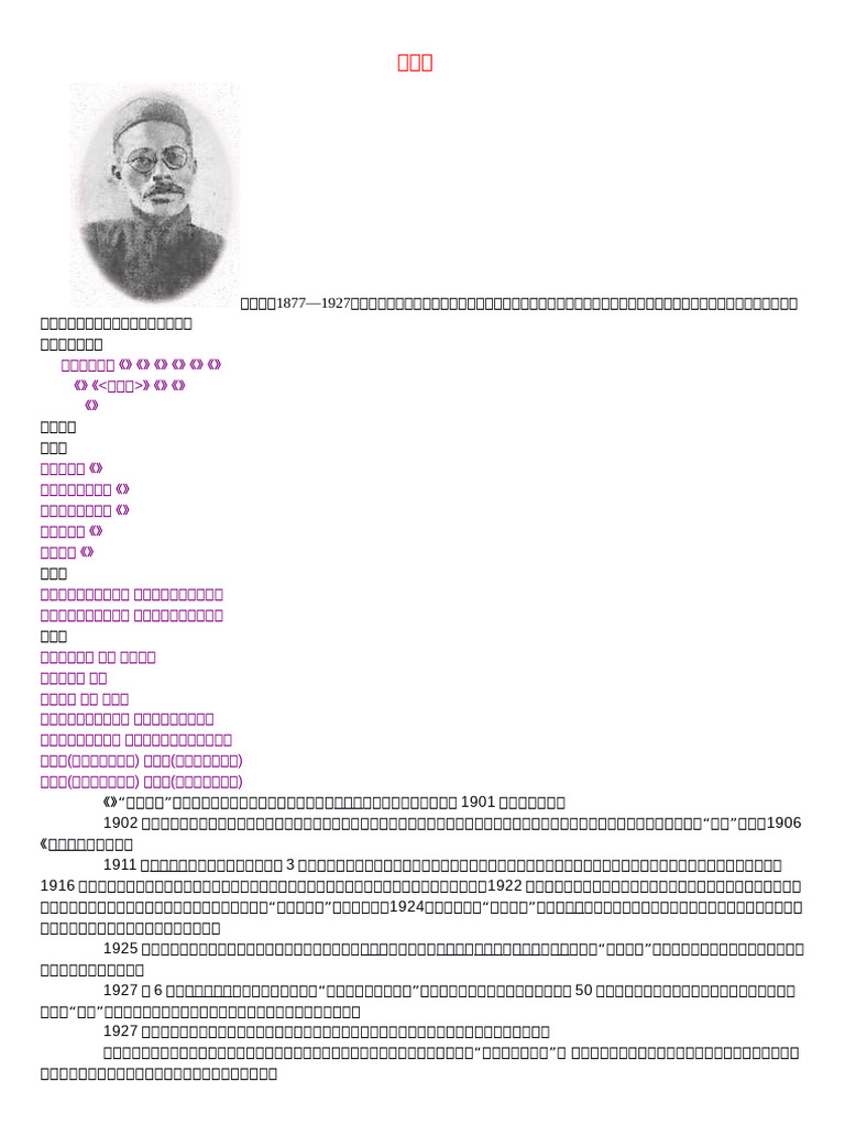 中国近现代主要史学家及其著作| PDF