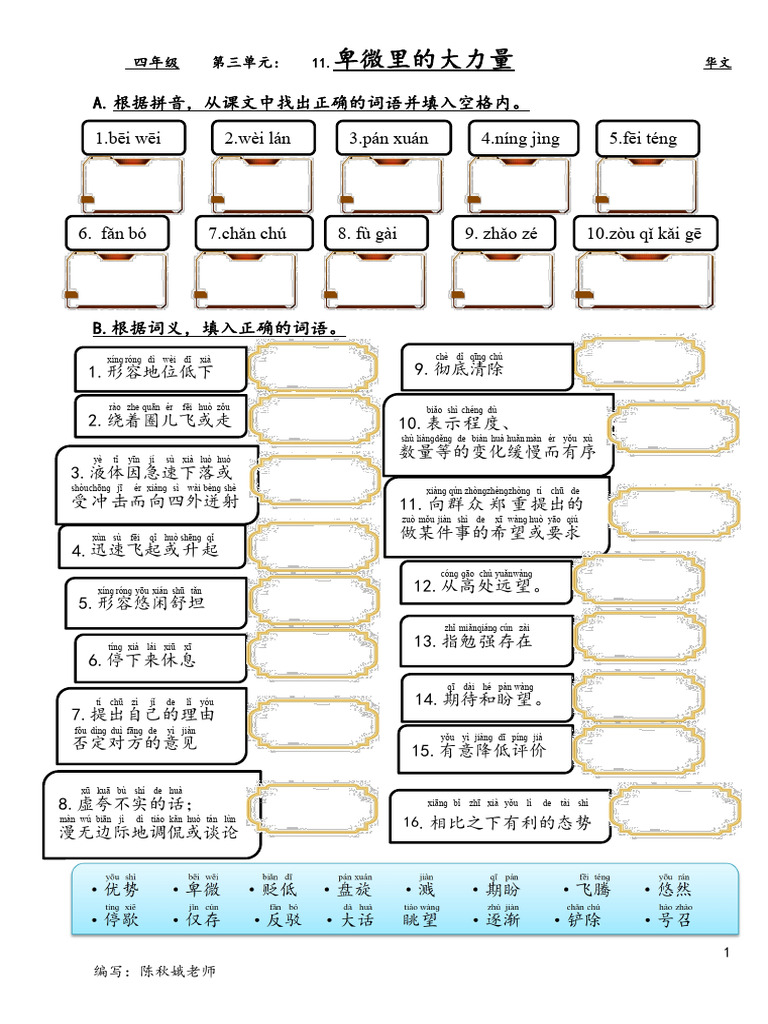 4年级华语单元练习-下册（单元3 11-4 20）无水印| PDF, image size:768x1024