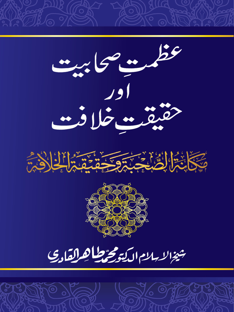 Azmat e Sahabiyat - 1 | PDF
