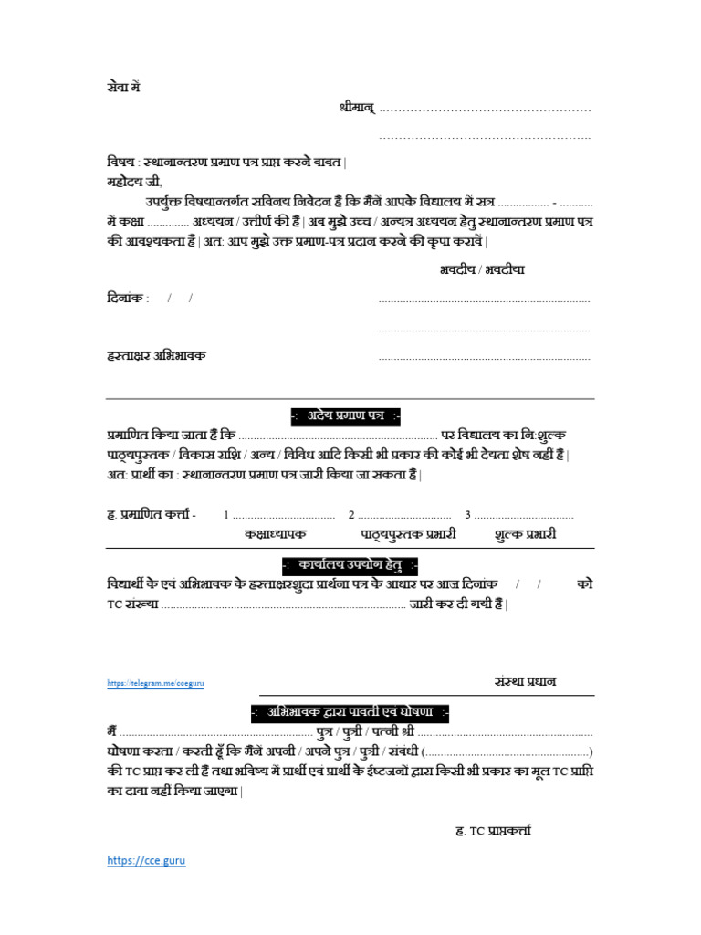 TC Application All in One | PDF