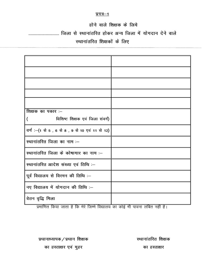 LPC OUT Form - 1 | PDF